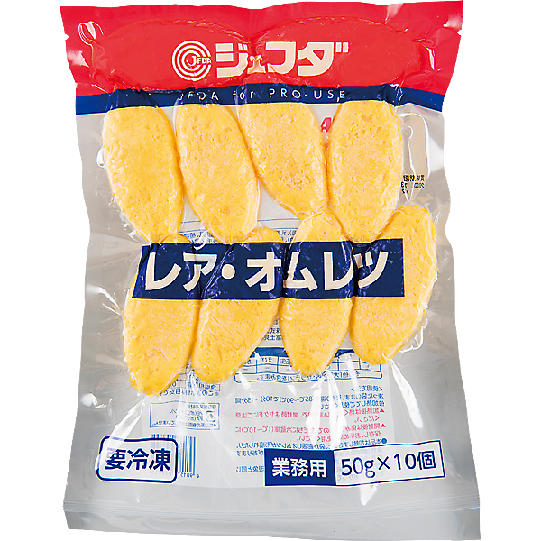 レア・オムレツ｜オリジナル商品｜株式会社ジェフダ（JFDA）
