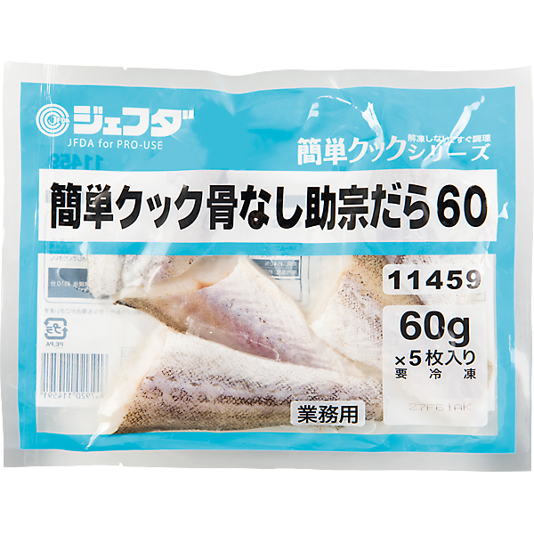 簡単クック骨なし助宗だら60｜オリジナル商品｜株式会社ジェフダ（JFDA）