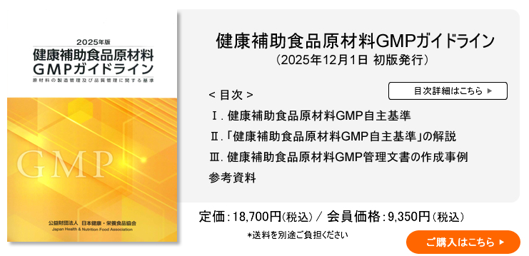 公益財団法人 日本健康・栄養食品協会：日健栄協 書籍ピックアップ