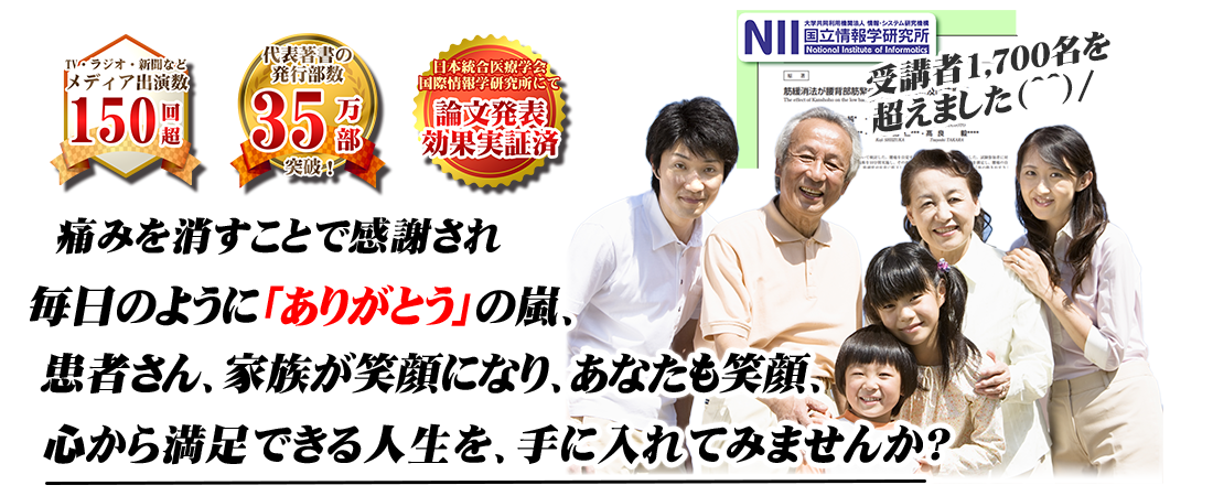 緩消法 ベーシックコース-かんしょうほう ベーシックコース-日本健康機構