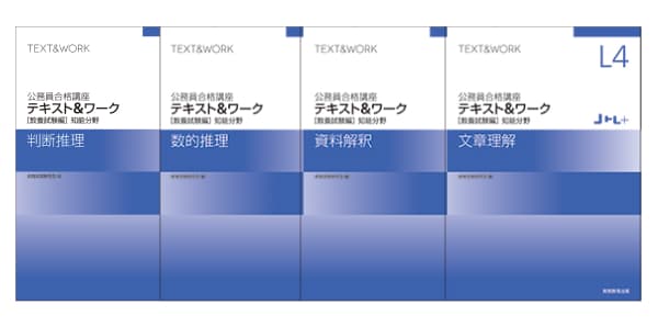 冊子 | 通信講座 | 公務員試験対策 | 実務教育出版