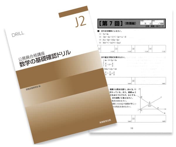 冊子 | 通信講座 | 公務員試験対策 | 実務教育出版