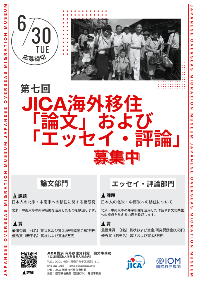 JICA海外移住「論文」および「エッセイ・評論」 - 海外移住資料館