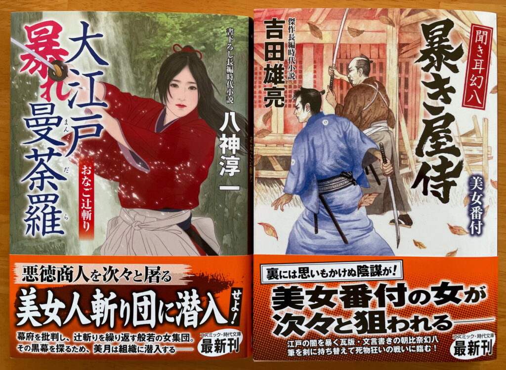 新着本】コスミック時代文庫2025年4月発売の新刊 | 時代小説SHOW