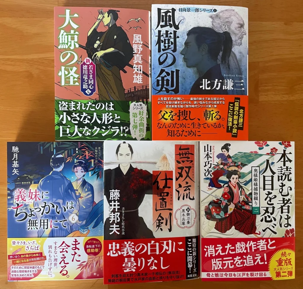 新着本】双葉文庫2025年1月発売の新刊。剣豪小説に注目 | 時代小説SHOW
