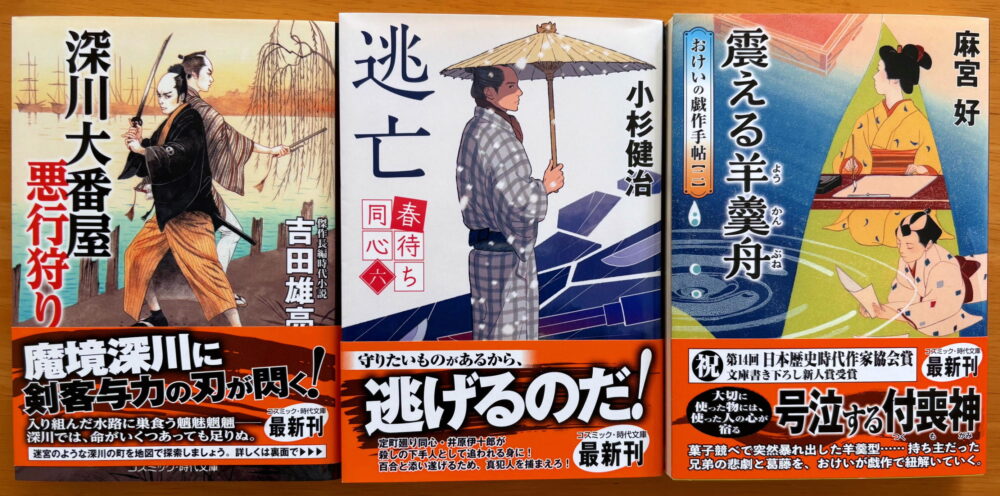 新着本】コスミック時代文庫2025年8月・9月の新刊より | 時代小説SHOW