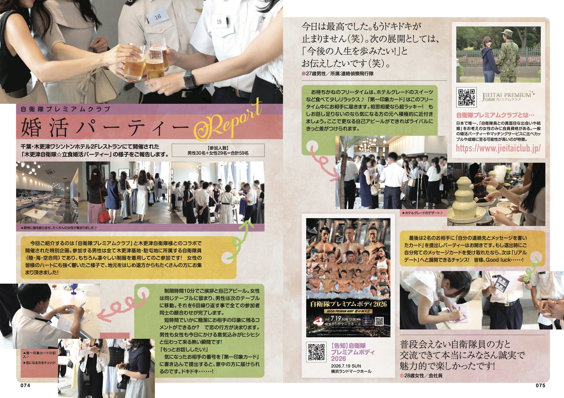 ミリタリーマガジン『SATマガジン』にて自衛隊婚活パーティーの様子が