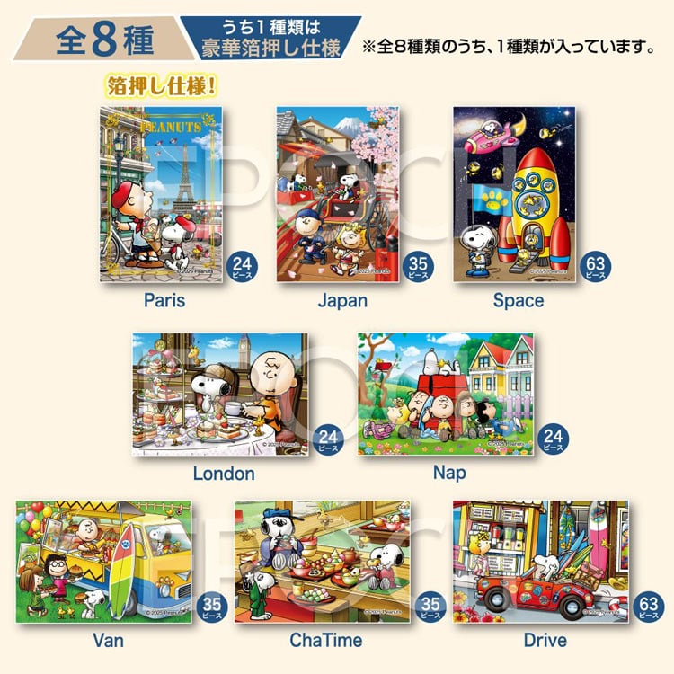 EPO-58-207 スヌーピー トレーディングパズル BOX スヌーピー 24+35+63