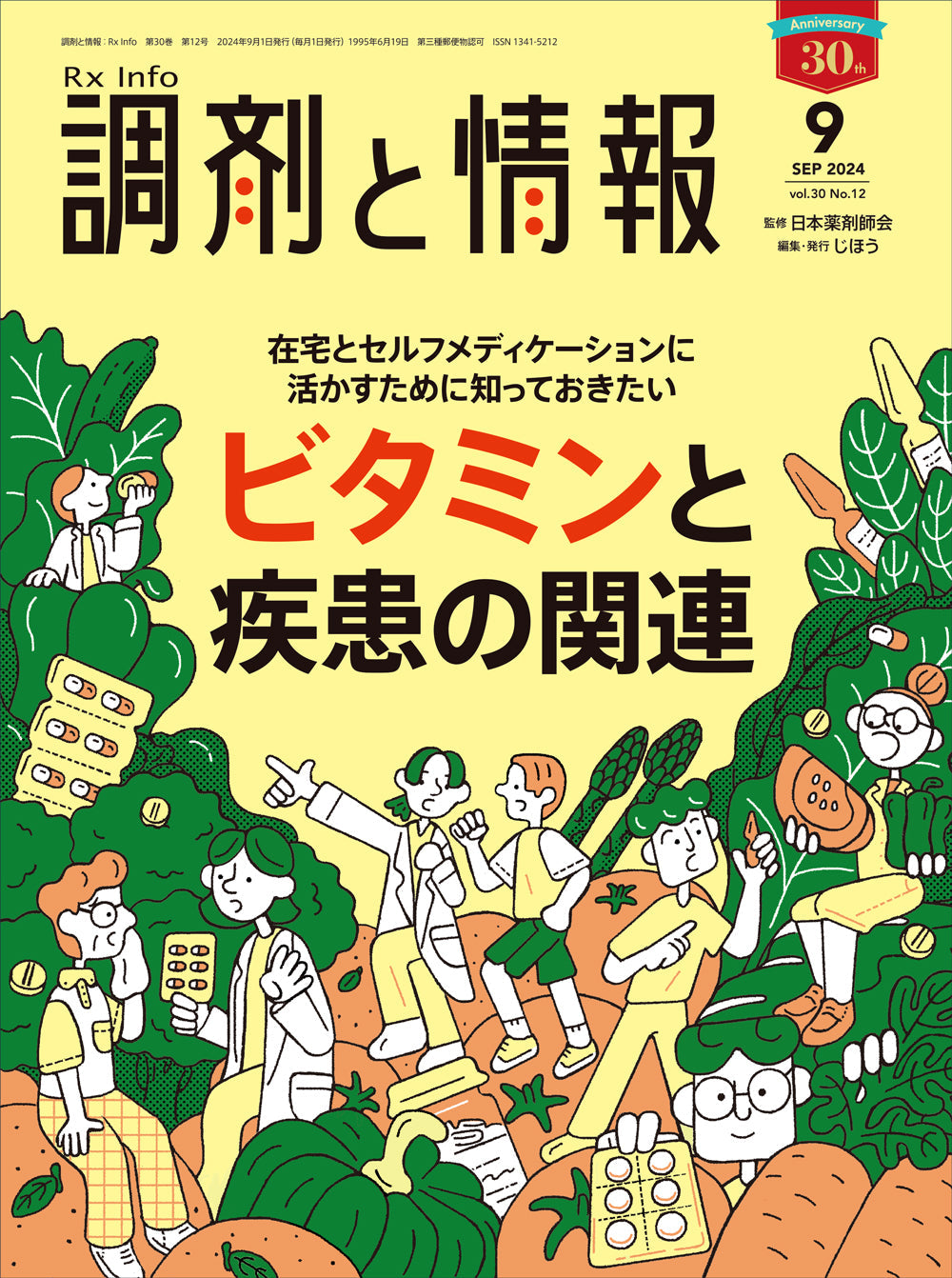 調剤と情報 2024年12月号(Vol.30 No.16) – 株式会社じほう