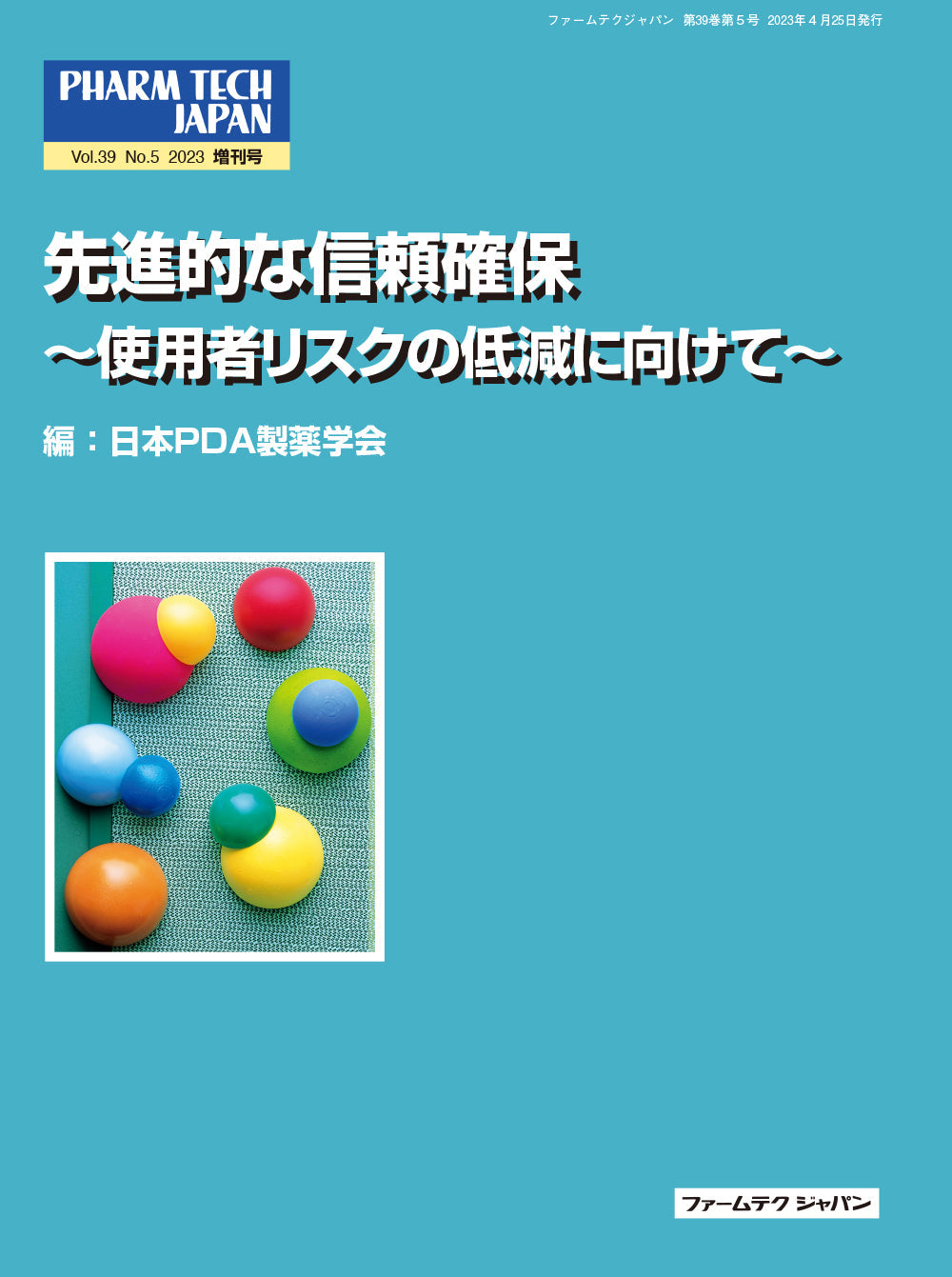 ゼロから学ぶ製薬用水システム – 株式会社じほう