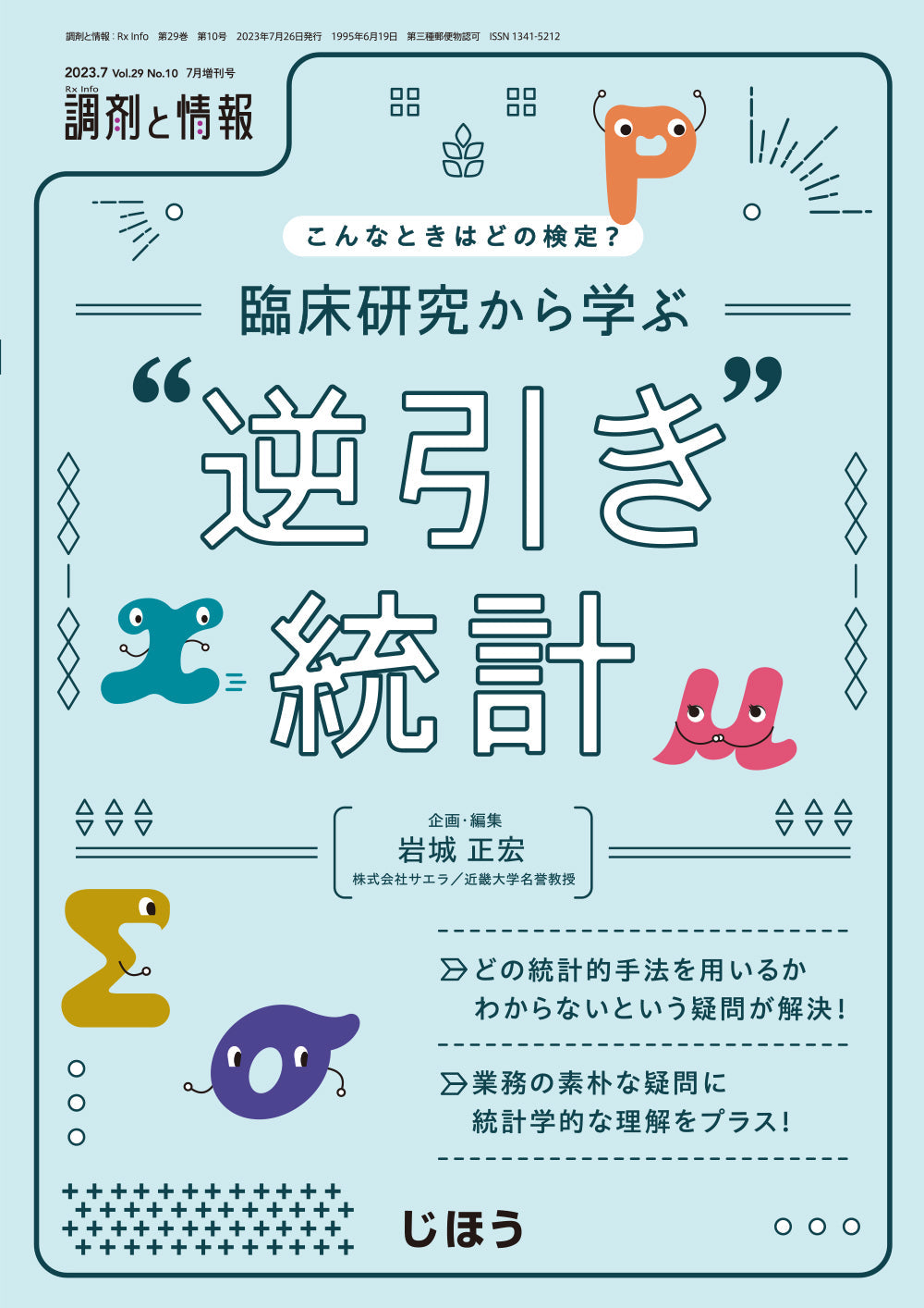 デキる薬剤師をつくる現場の教科書 Next – 株式会社じほう