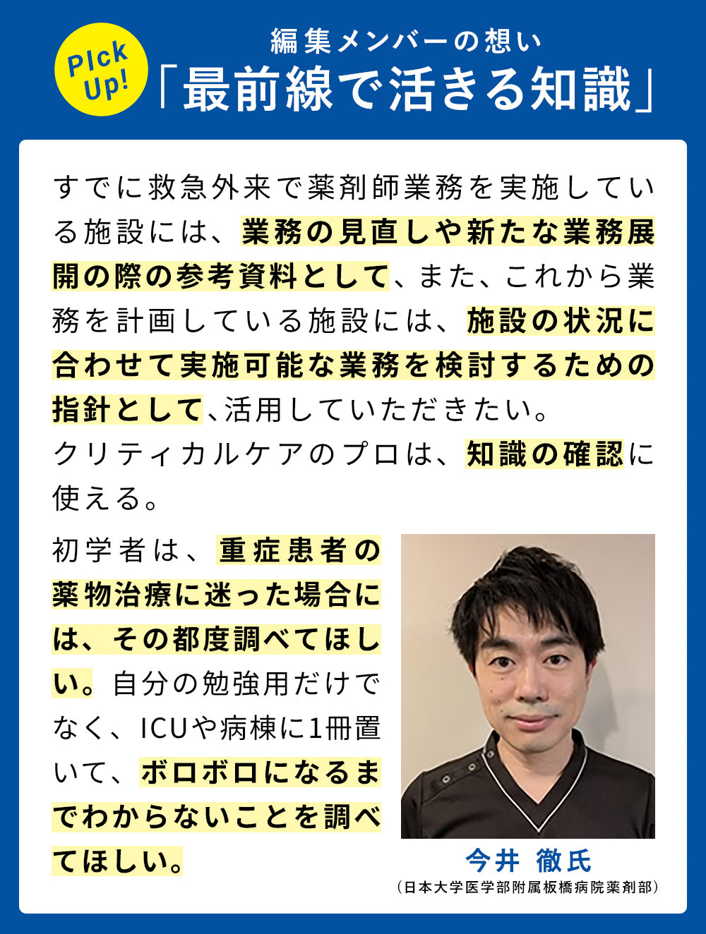 クリティカルケア薬 Essence & Practice Update for 2025-27 – 株式