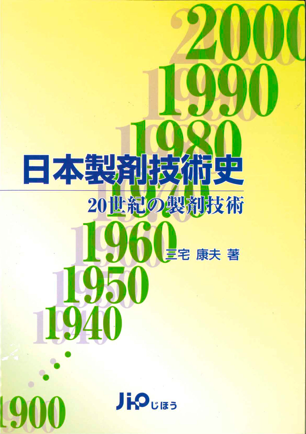 実践製剤学 第2版 実践製剤学 第2版 薬学書出版の