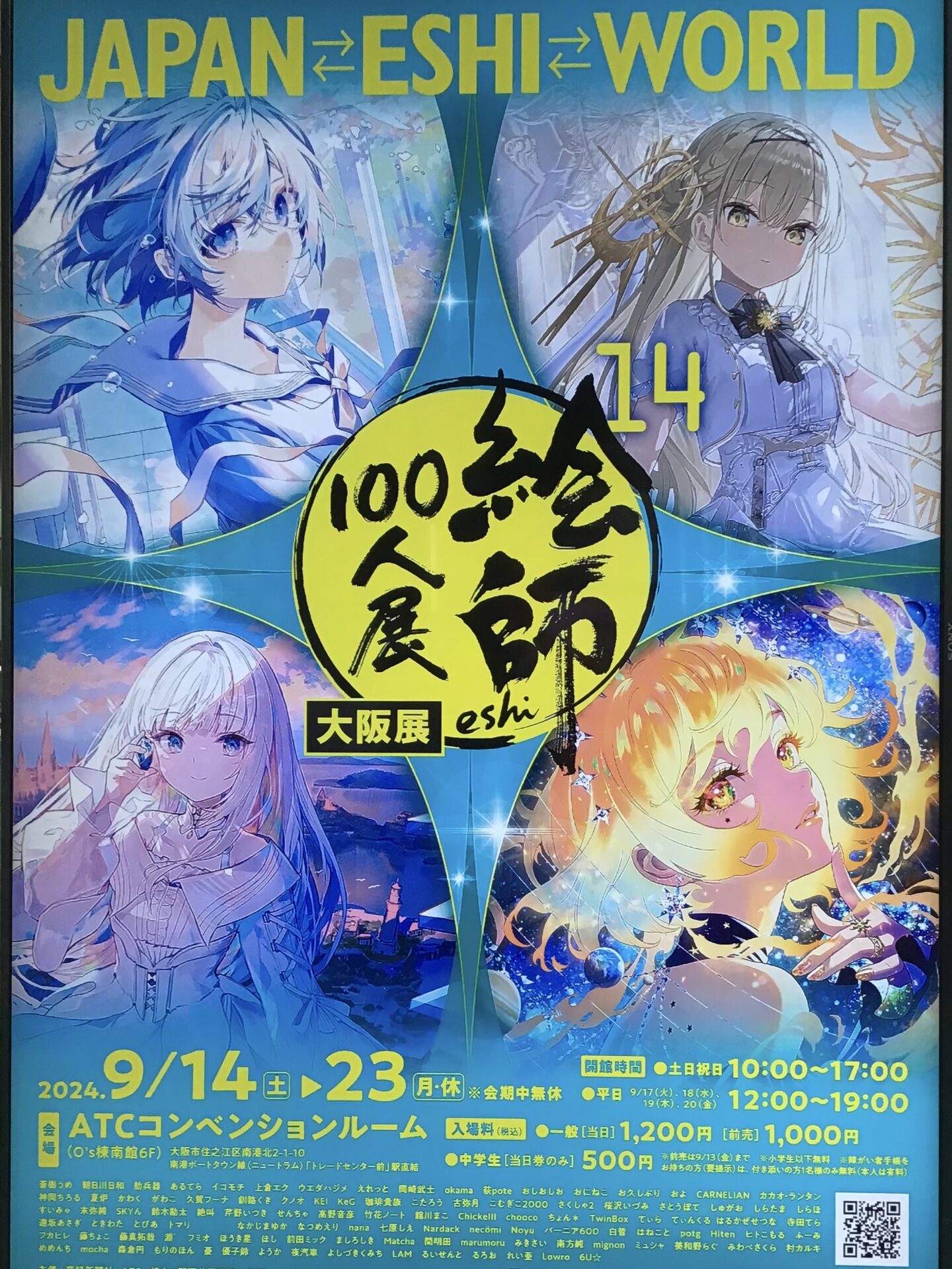 絵師100人展 14 大阪展」 OCA大阪デザイン＆テクノロジー専門学校と