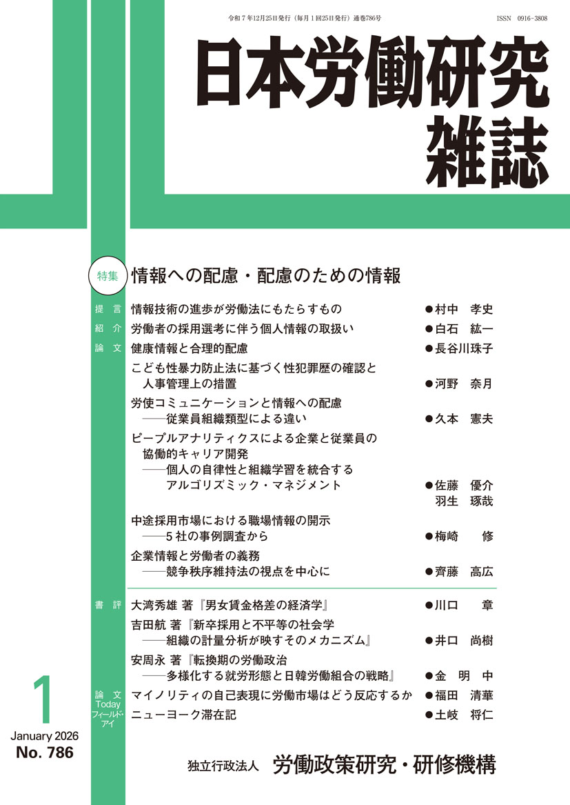 日本労働研究雑誌 年間定期購読のお申込み｜労働政策研究・研修機構