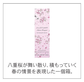 ジルスチュアート サクラブーケ リップブーケ セラム