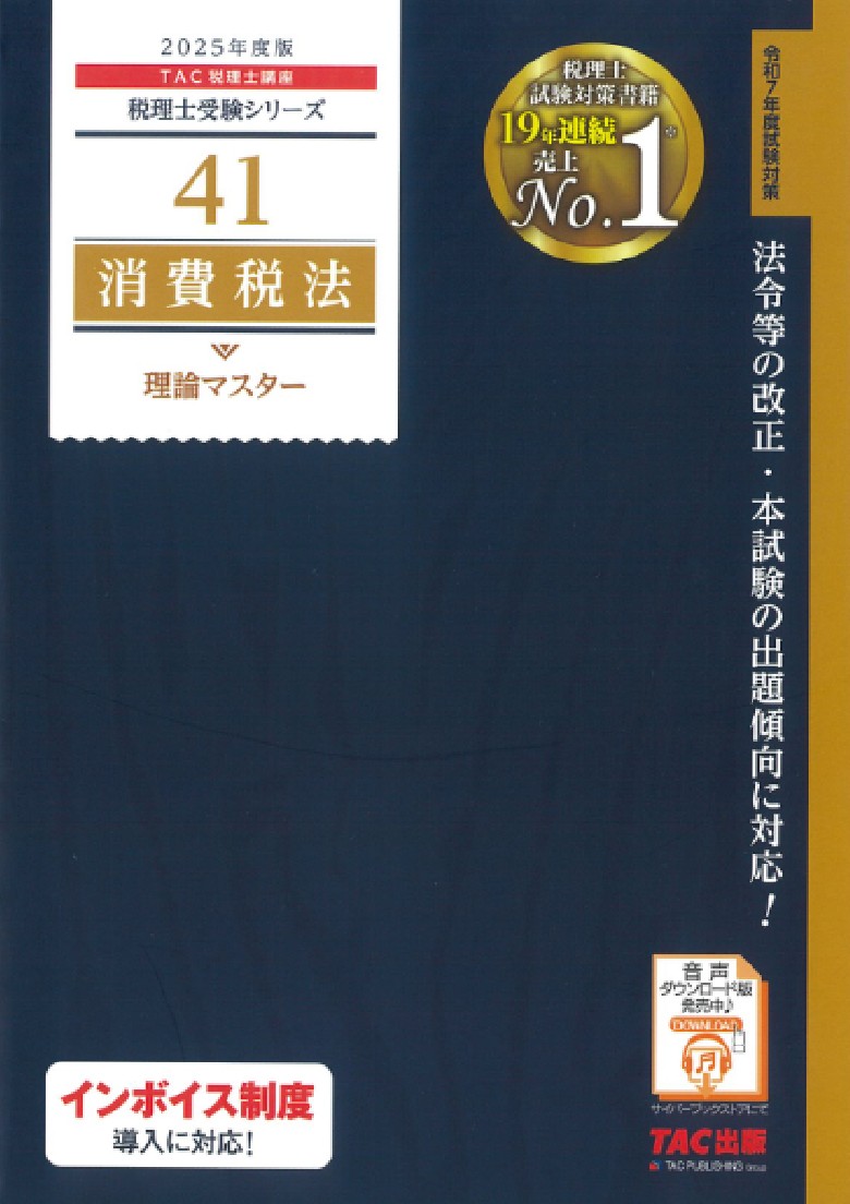 税理士試験参考書をもらう-参考書ドラフト | 会計/税理士事務所や経理