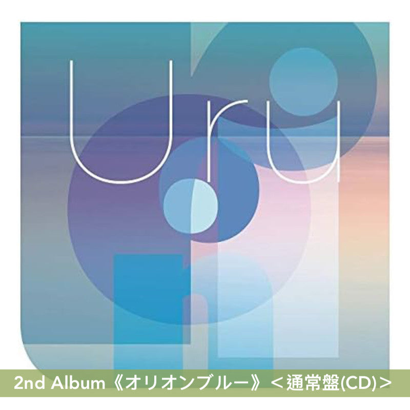 Uru 第1～3張原創專輯《モノクローム》、《オリオンブルー