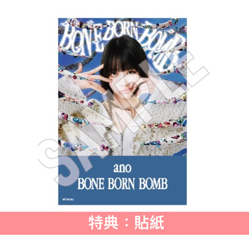 ano第2張原創專輯《BONE BORN BOMB》＜SUPER BOMB BOX盤(CD＋Blu-ray