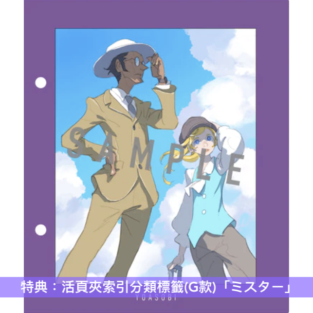 YOASOBI 第3張EP《THE BOOK 3》＜完全生産限定盤(CD＋特製活頁夾