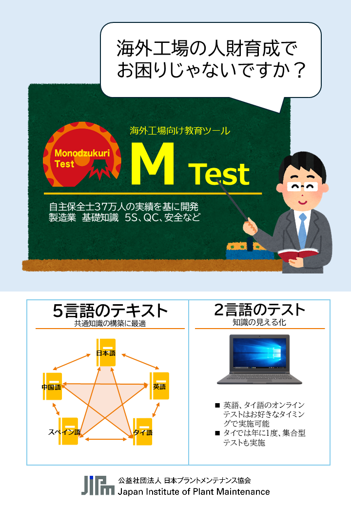 海外資格認定】Monodzukuri Test｜公益社団法人日本プラント