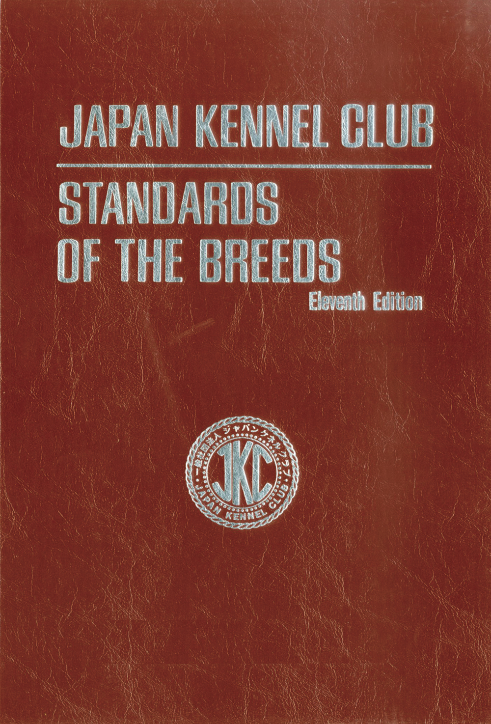 刊行物のご案内 | 一般社団法人 ジャパンケネルクラブ
