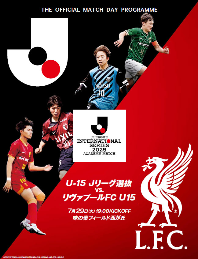公式】「Jリーグインターナショナルシリーズ2025 アカデミー