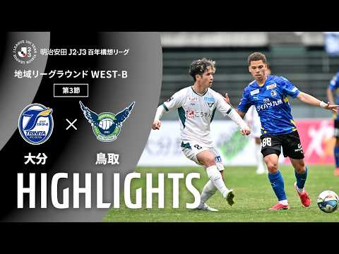 公式】Jリーグハイライト・おすすめ動画：Jリーグ公式サイト（J