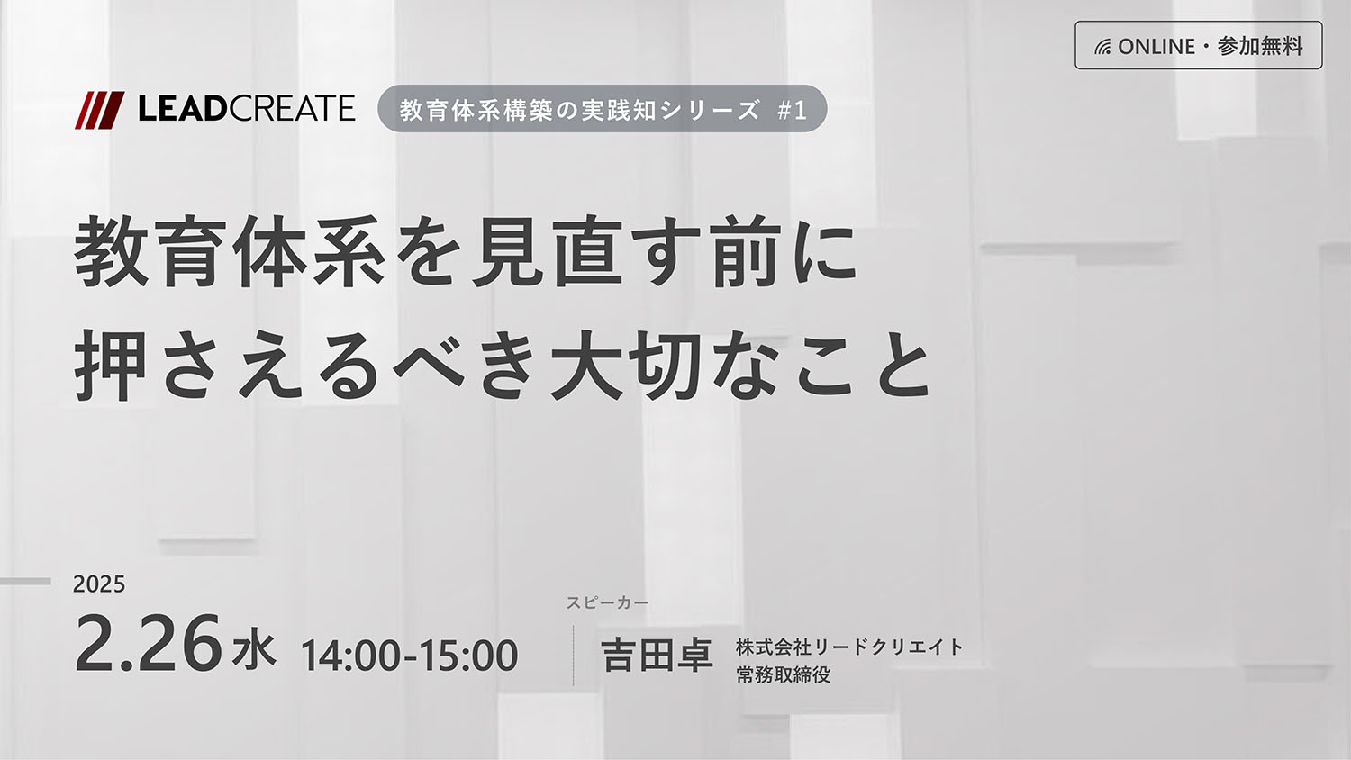教育体系を見直す前に押さえるべき大切なこと｜教育体系構築の実践知