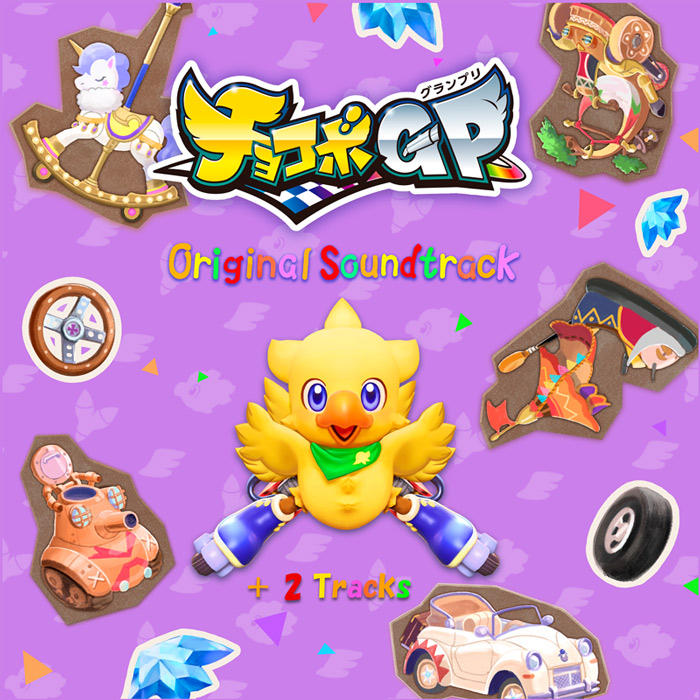 チョコボ | LINE UP | SQUARE ENIX MUSIC | SQUARE ENIX