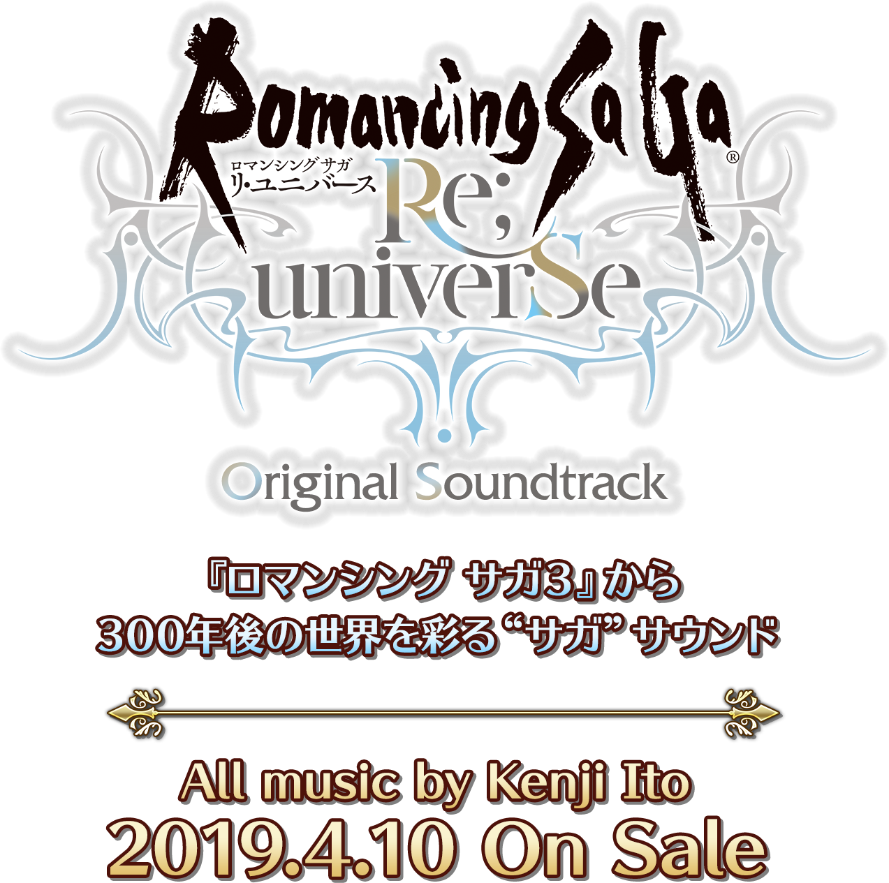 ロマンシング サガ リ・ユニバース オリジナルサウンドトラック