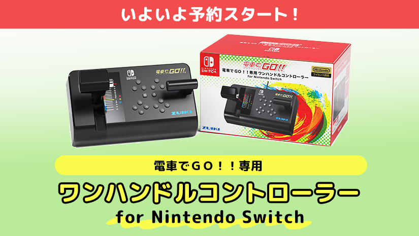 電車でGO！！ はしろう山手線｜SQUARE ENIX