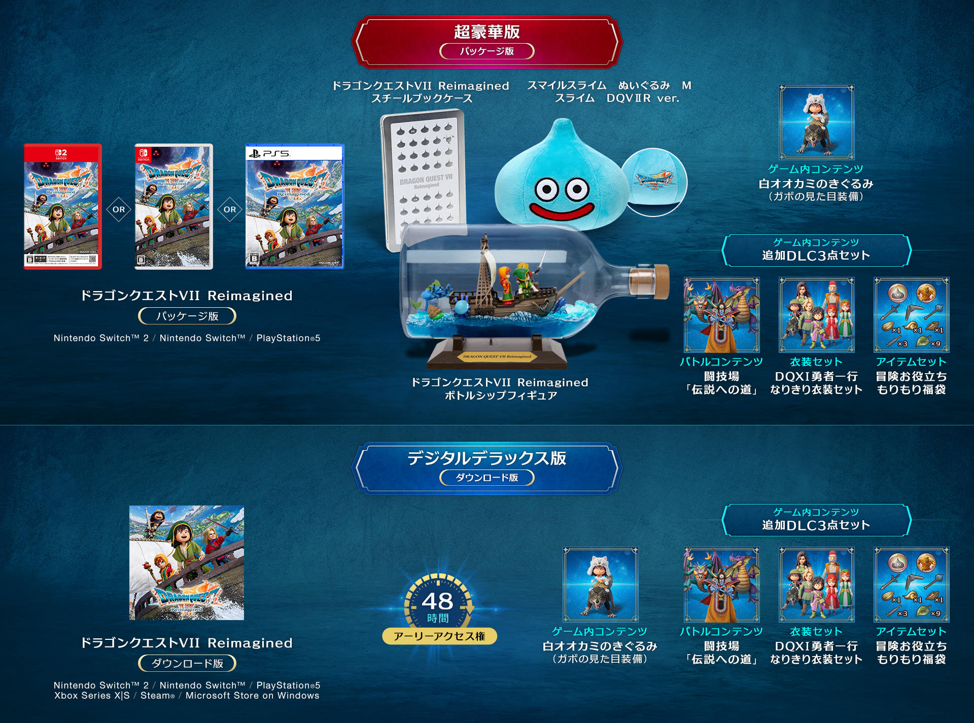 お知らせ | ドラゴンクエストVII Reimagined | SQUARE ENIX