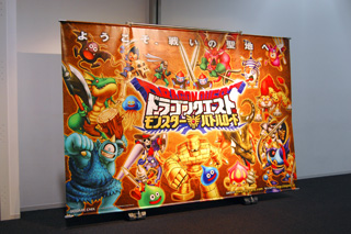 ドラゴンクエスト モンスターバトルロード』感謝祭 フォトレポート