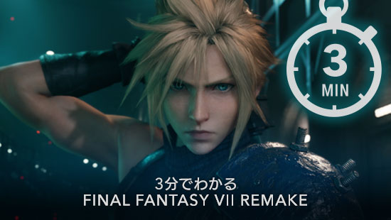 FINAL FANTASY VII REMAKE | SQUARE ENIX