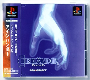 非売品】PS版『アインハンダー』EINHÄNDER 販促用ポスター2枚セット