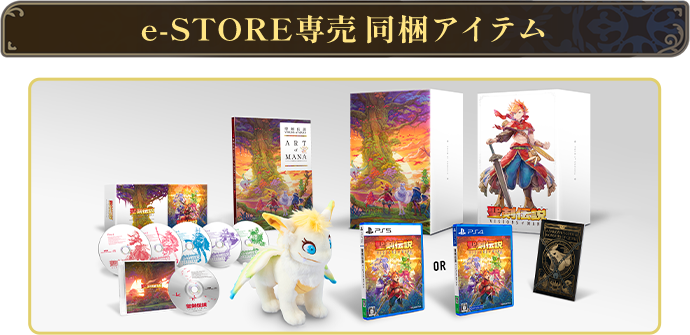 聖剣伝説 VISIONS of MANA | SQUARE ENIX