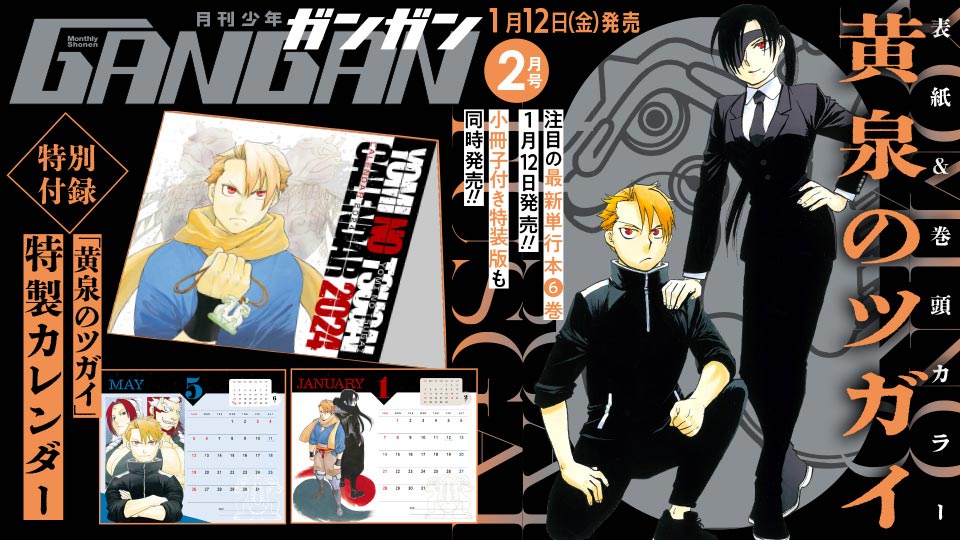月刊『少年ガンガン』2月号 本日発売！ | トピックス | SQUARE ENIX