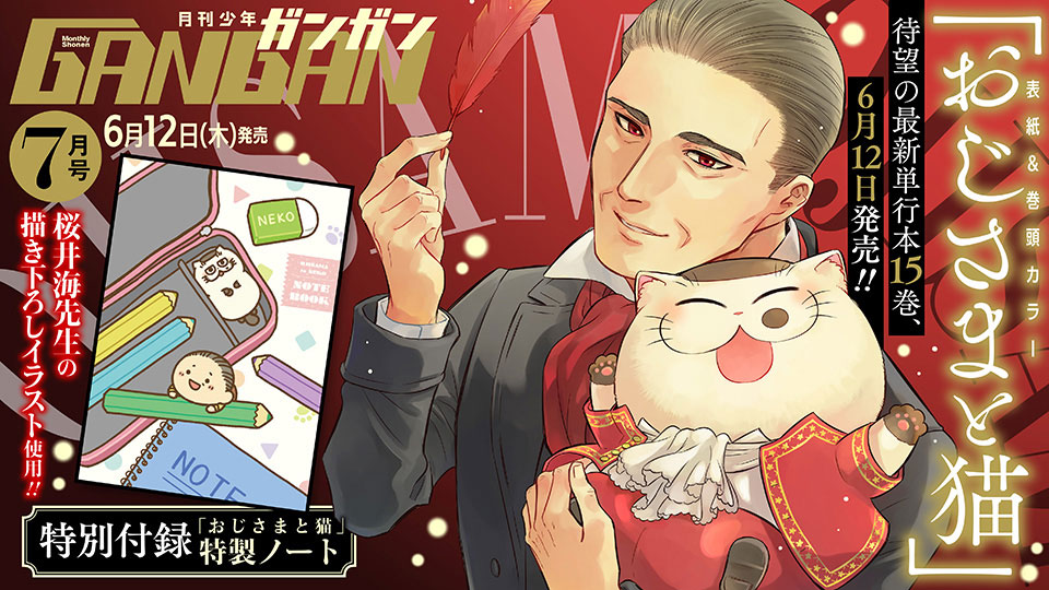 月刊『少年ガンガン』7月号 本日発売！ | トピックス | SQUARE ENIX