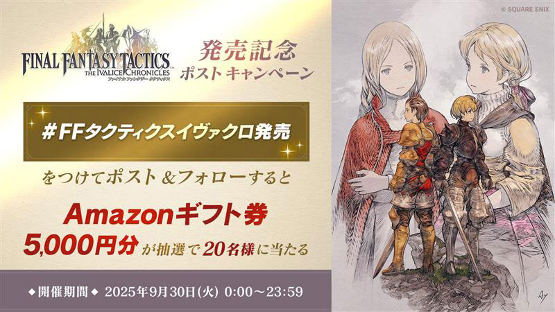 ファイナルファンタジータクティクス - イヴァリース クロニクルズ