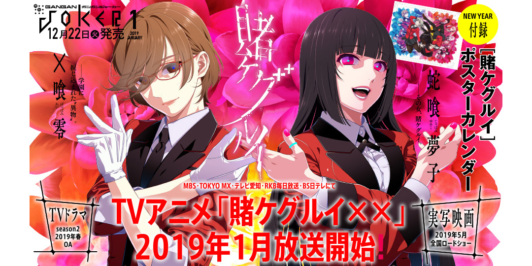 ガンガンJOKER』1月号 本日発売！ | トピックス | SQUARE ENIX