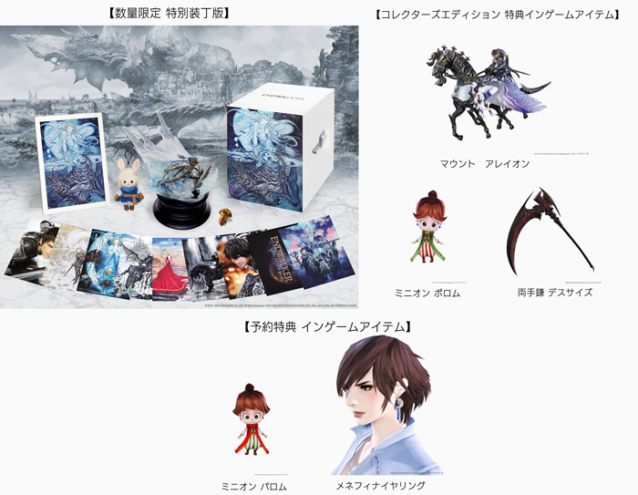 ファイナルファンタジーXIV: 暁月のフィナーレ』2021年11月23日(火