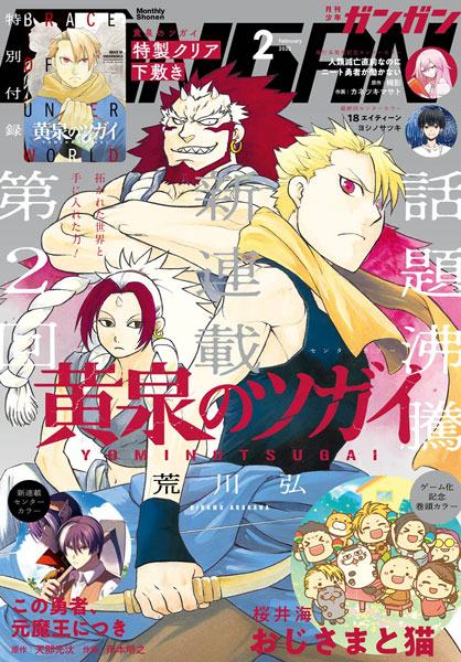 月刊『少年ガンガン』2月号 本日発売！ | トピックス | SQUARE ENIX