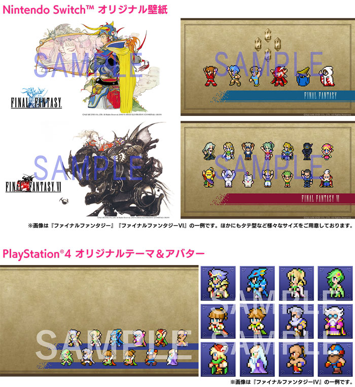ファイナルファンタジー ピクセルリマスター」シリーズNintendo Switch