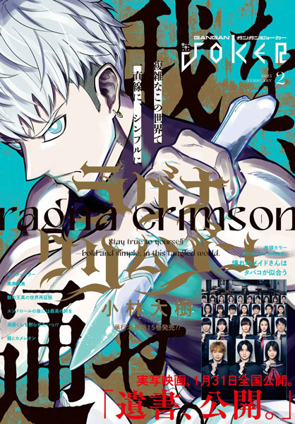 ガンガンJOKER』2月号 本日発売！ | トピックス | SQUARE ENIX