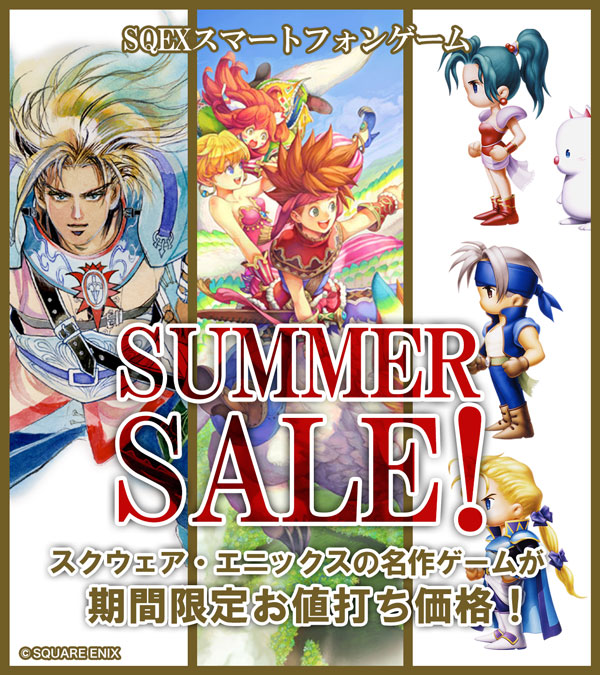 スマートフォンゲーム サマーセール開催！ | トピックス | SQUARE ENIX