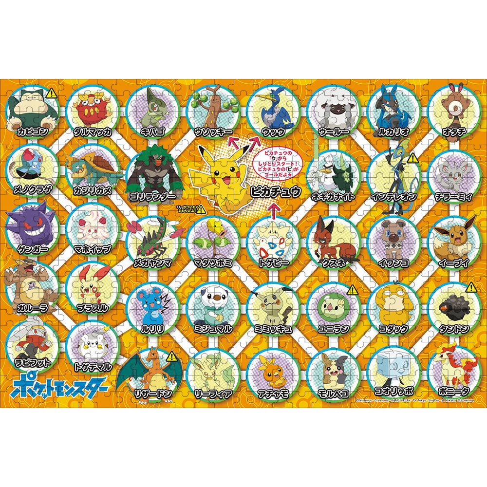 ジグソーパズル ポケモン 1000ピース 〜みずタイプ編〜 50×75cm