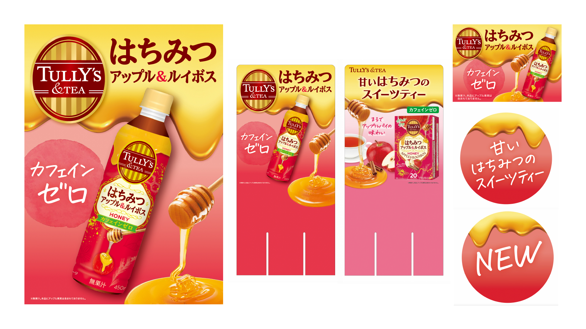 ポスター】紅茶飲料メーカーの店頭展開用販促ツール制作_株式会社