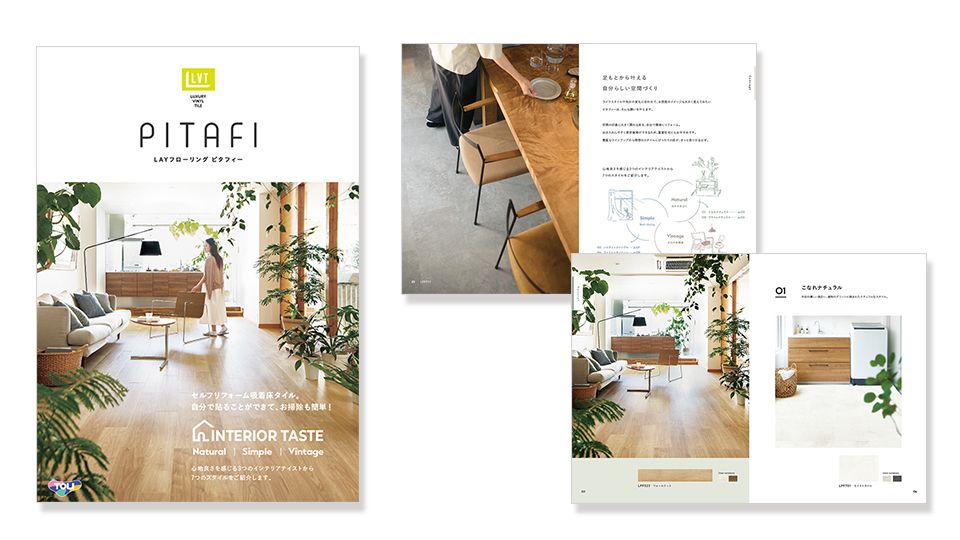 カタログ・パンフレット】建材メーカーの製品紹介制作（PITAFI）_東リ
