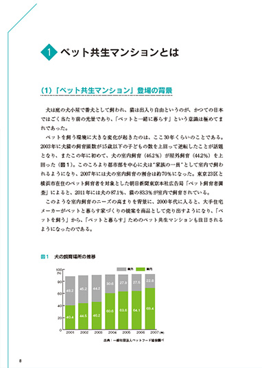 セミナー開催・ガイドライン解説書 | 公益社団法人日本愛玩動物協会